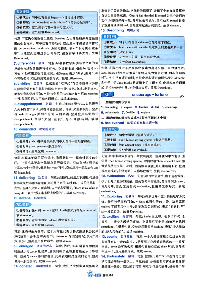 《英语_小题狂练答案解析_小初高学习资料合集（每天更新）_2027版《天星高考小题狂练》_3-英语小题狂练27版》第7页预览