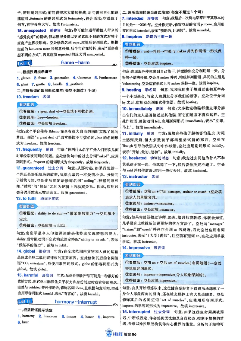 《英语_小题狂练答案解析_小初高学习资料合集（每天更新）_2027版《天星高考小题狂练》_3-英语小题狂练27版》第8页预览
