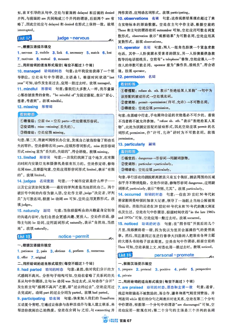 《英语_小题狂练答案解析_小初高学习资料合集（每天更新）_2027版《天星高考小题狂练》_3-英语小题狂练27版》第9页预览