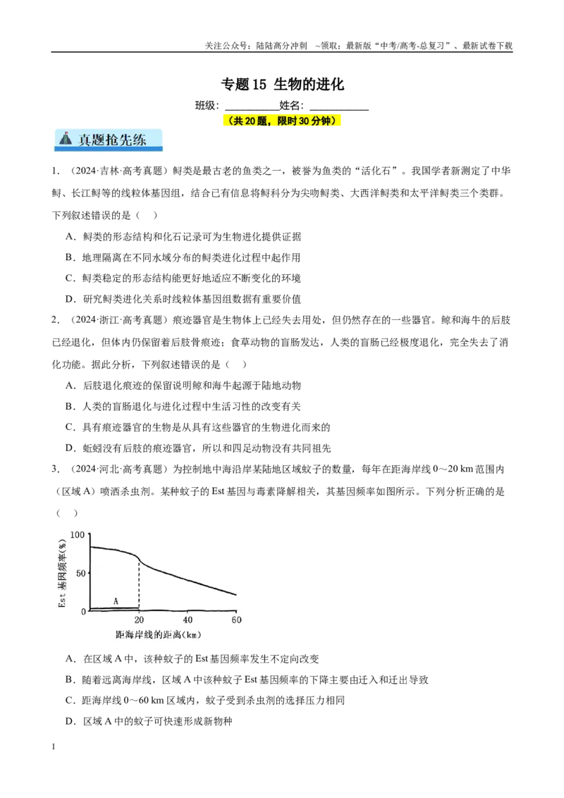 《专题15生物的进化（学生版）_06-生物-高考总复习_一轮复习_2025年_2025年高考生物一轮复习考点精讲精练（新高考通用）》第1页预览