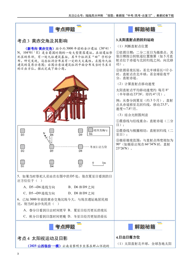 《猜押01地球运动（学生版）_07-地理-高考总复习_专项复习_2025年_2025年高考地理抢押秘籍（陕西、山西、宁夏、青海专用）》第3页预览
