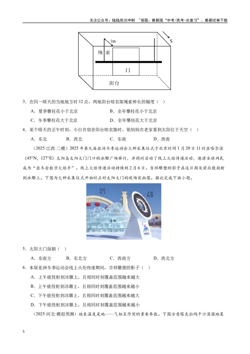 《猜押01地球运动（学生版）_07-地理-高考总复习_专项复习_2025年_2025年高考地理抢押秘籍（陕西、山西、宁夏、青海专用）》第5页预览