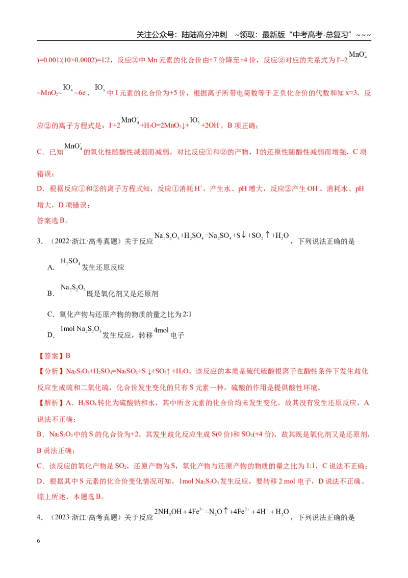 《（重点·方法·点拨）第07讲氧化还原反应的概念和规律-（教师版）_05-化学-高考总复习_一轮复习_2026年-化学高考一轮复习_2026年高考化学大一轮复习卓越讲义重难点-G355_资料》第6页预览