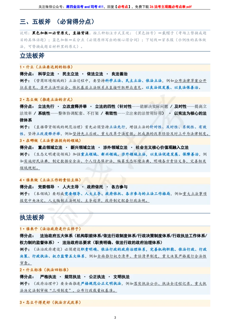 《26年法治思想主观考前几页纸_2026主观文档资料_26年JX法Z思想主观考前几页纸》第4页预览