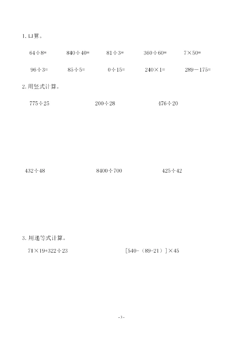 《四（上）北师大数学第六单元检测试卷一_小学1-6年级全科全套_1-6年级全科上册_四年级_四上数学_四上数学北师大版数学单元期末期中检测卷》第3页预览
