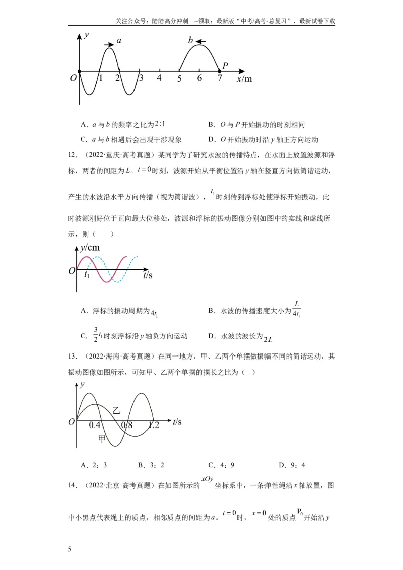 《专题13机械振动机械波(学生版)_04-物理-高考总复习_专项复习_2024年_2019-2023高考物理五年真题分项汇编（全国通用）》第5页预览
