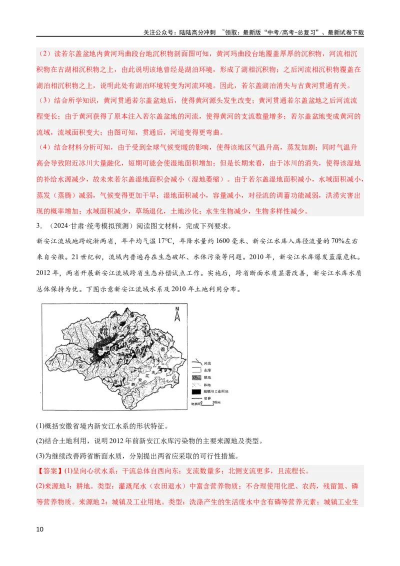 《大题02水与河湖（5大热点角度）（解析版）_07-地理-高考总复习_专项复习_2024年_2024年新高考地理大题突破限时集训大题专题精做_资料》第10页预览