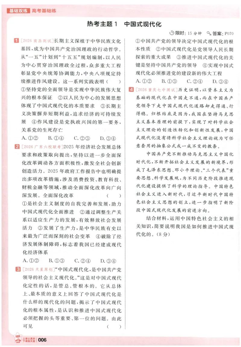 《政治高考基础练_小初高学习资料合集（每天更新）_2027版《天星高考基础双练》_2027版高考《天星基础双练》高考基础练+教材基础练（政治）》第10页预览
