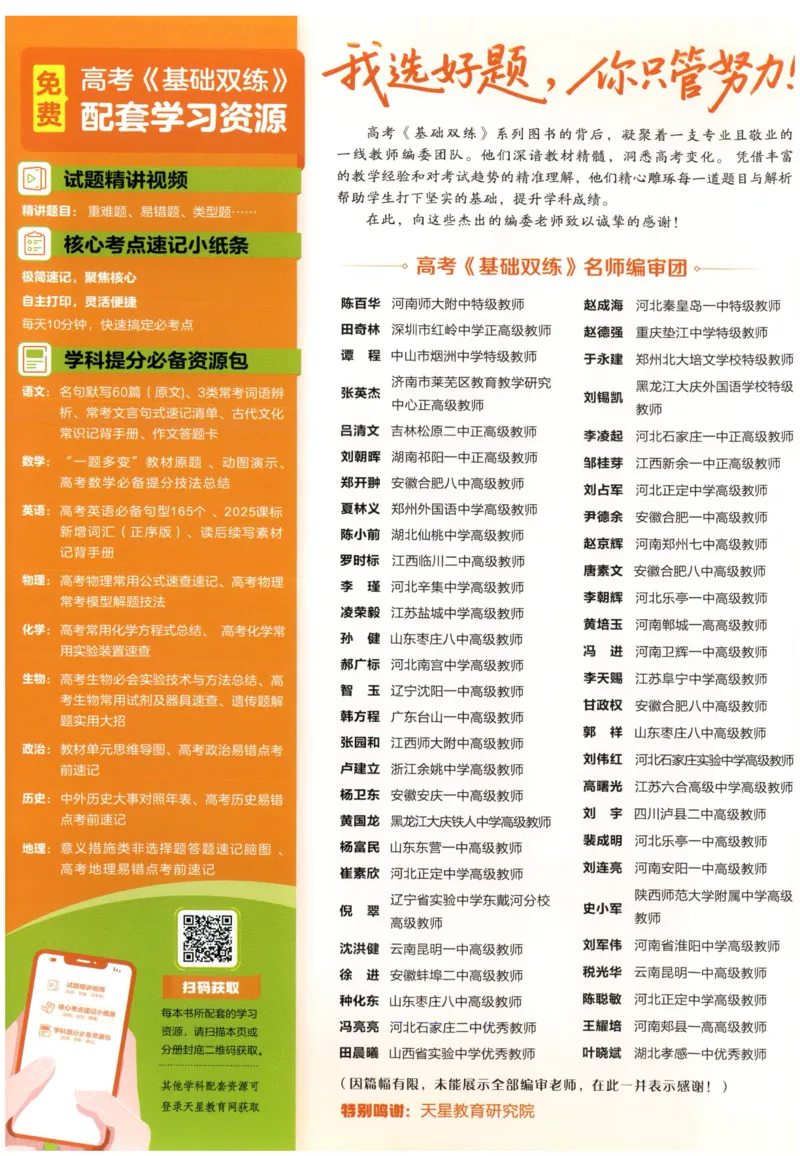 《政治高考基础练_小初高学习资料合集（每天更新）_2027版《天星高考基础双练》_2027版高考《天星基础双练》高考基础练+教材基础练（政治）》第2页预览