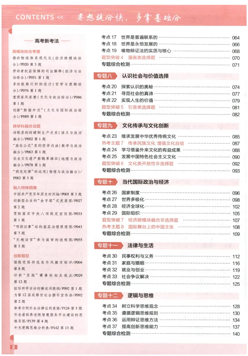 《政治高考基础练_小初高学习资料合集（每天更新）_2027版《天星高考基础双练》_2027版高考《天星基础双练》高考基础练+教材基础练（政治）》第4页预览
