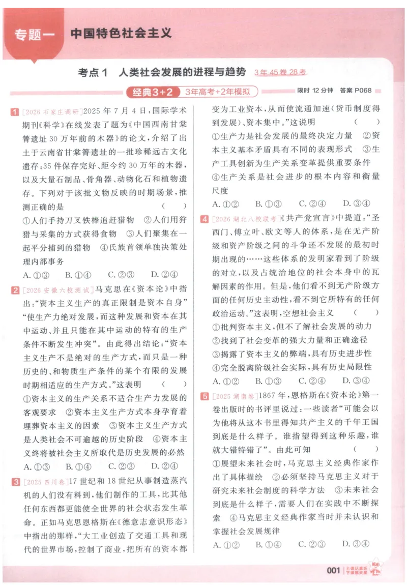 《政治高考基础练_小初高学习资料合集（每天更新）_2027版《天星高考基础双练》_2027版高考《天星基础双练》高考基础练+教材基础练（政治）》第5页预览