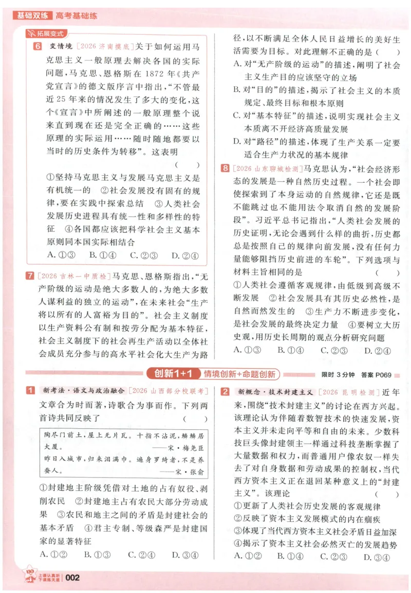 《政治高考基础练_小初高学习资料合集（每天更新）_2027版《天星高考基础双练》_2027版高考《天星基础双练》高考基础练+教材基础练（政治）》第6页预览