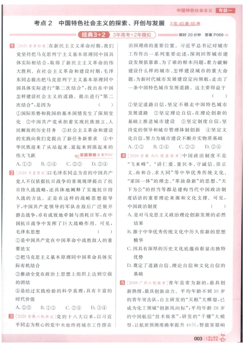 《政治高考基础练_小初高学习资料合集（每天更新）_2027版《天星高考基础双练》_2027版高考《天星基础双练》高考基础练+教材基础练（政治）》第7页预览
