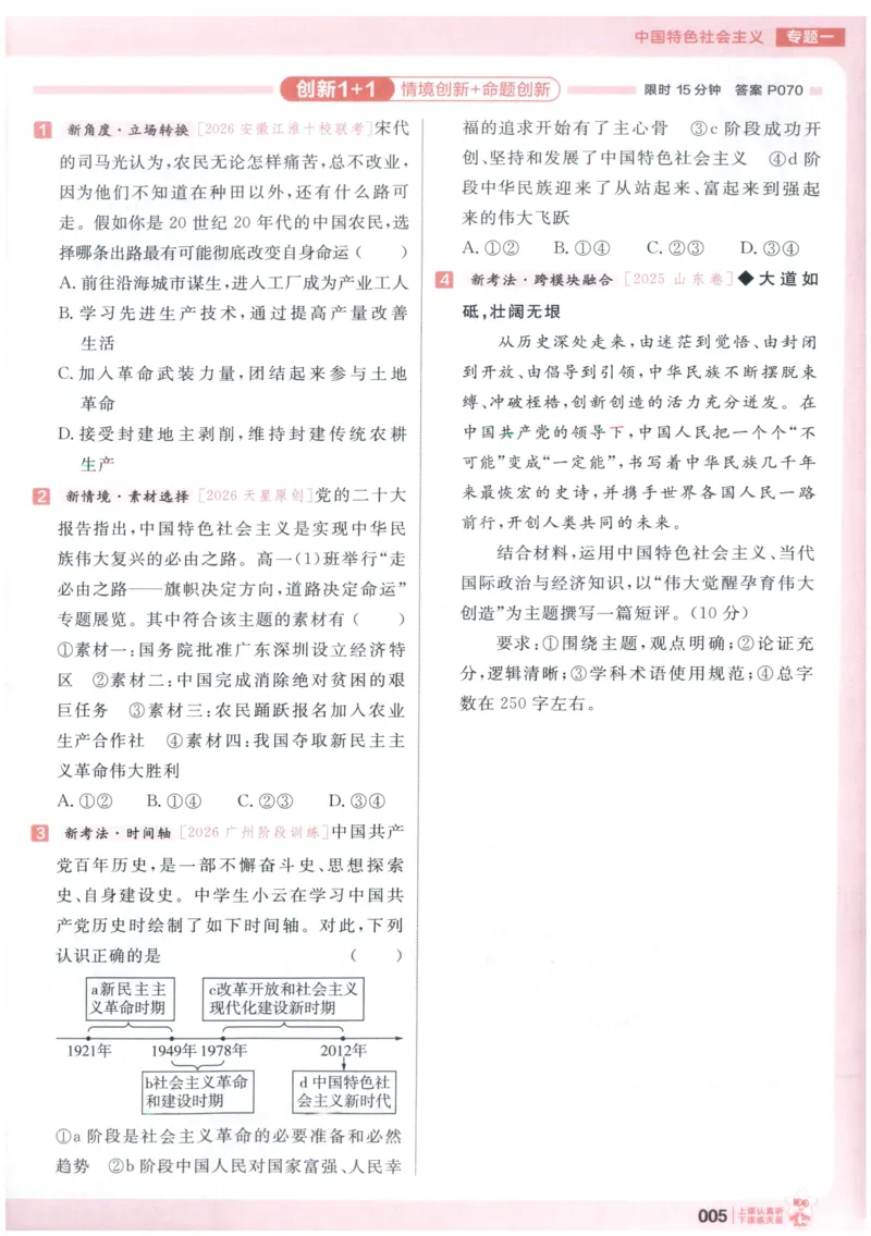 《政治高考基础练_小初高学习资料合集（每天更新）_2027版《天星高考基础双练》_2027版高考《天星基础双练》高考基础练+教材基础练（政治）》第9页预览