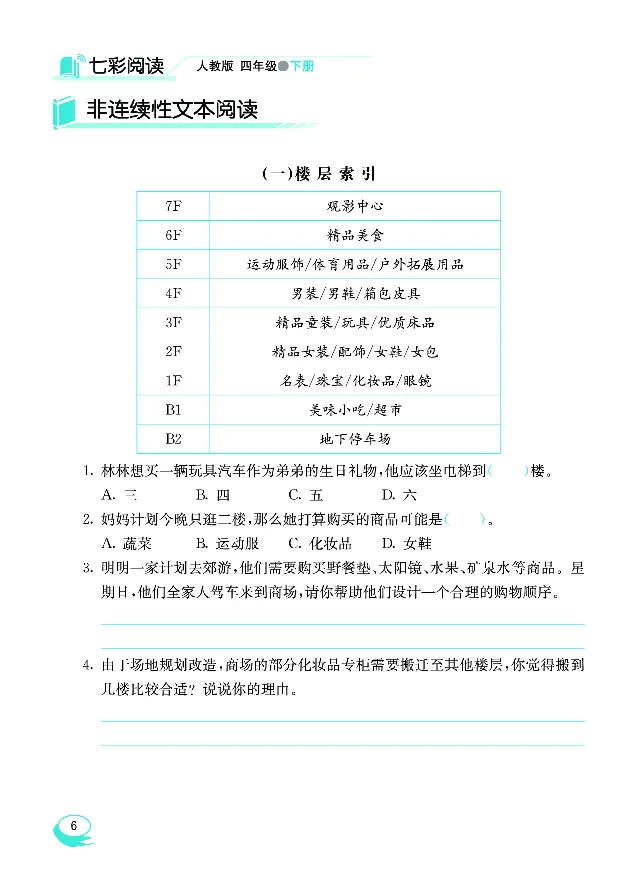 《七彩阅读4年级下册专项训练_小学1-6年级全科全套_1-6年级全科下册_四年级_四年级下语文_语文四下阅读理解》第10页预览