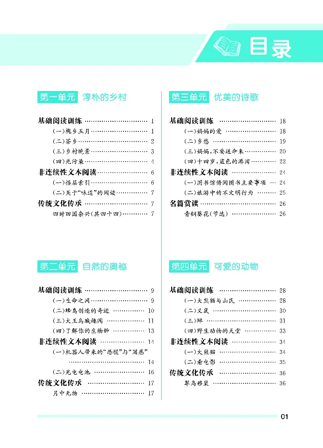 《七彩阅读4年级下册专项训练_小学1-6年级全科全套_1-6年级全科下册_四年级_四年级下语文_语文四下阅读理解》第3页预览