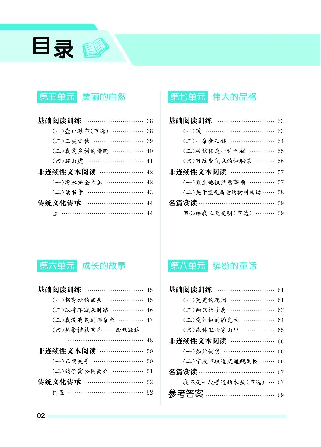 《七彩阅读4年级下册专项训练_小学1-6年级全科全套_1-6年级全科下册_四年级_四年级下语文_语文四下阅读理解》第4页预览