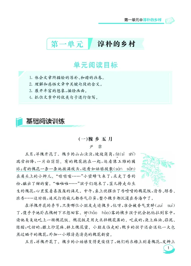 《七彩阅读4年级下册专项训练_小学1-6年级全科全套_1-6年级全科下册_四年级_四年级下语文_语文四下阅读理解》第5页预览