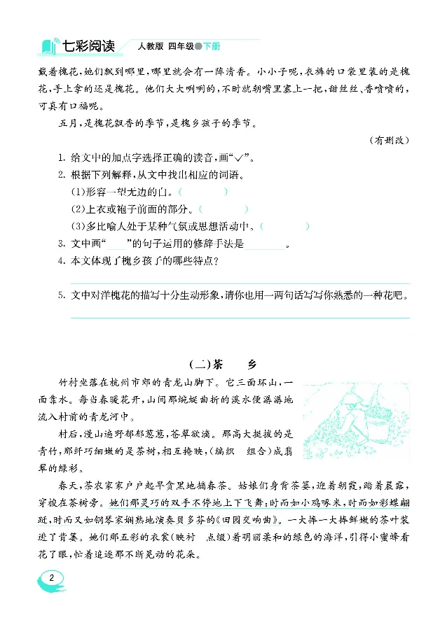 《七彩阅读4年级下册专项训练_小学1-6年级全科全套_1-6年级全科下册_四年级_四年级下语文_语文四下阅读理解》第6页预览