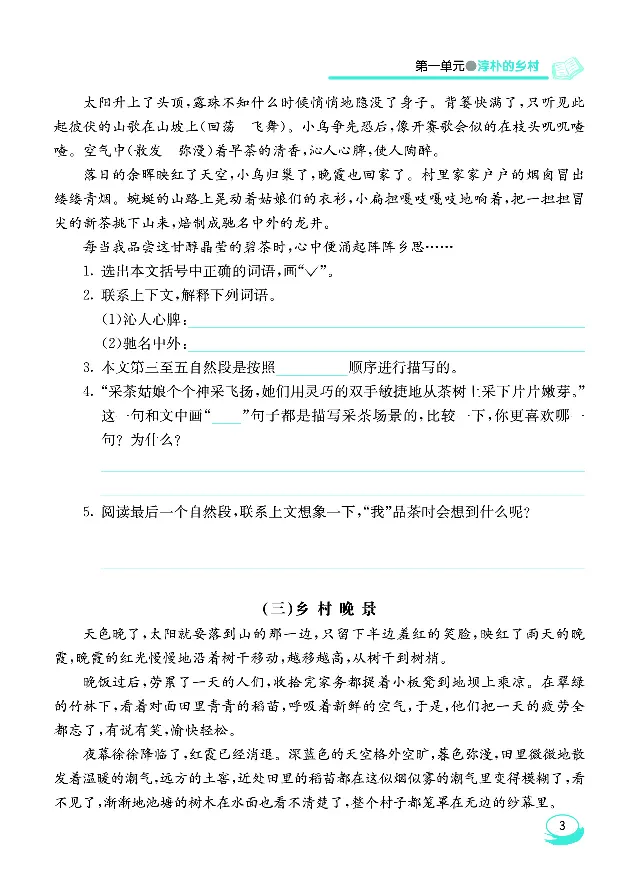 《七彩阅读4年级下册专项训练_小学1-6年级全科全套_1-6年级全科下册_四年级_四年级下语文_语文四下阅读理解》第7页预览