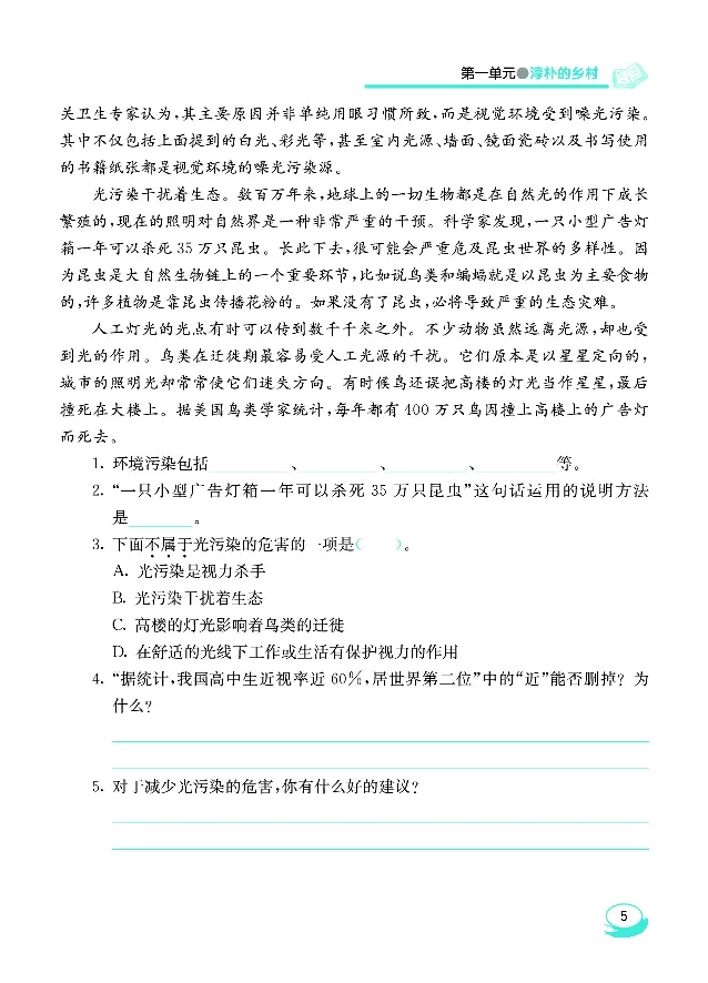 《七彩阅读4年级下册专项训练_小学1-6年级全科全套_1-6年级全科下册_四年级_四年级下语文_语文四下阅读理解》第9页预览