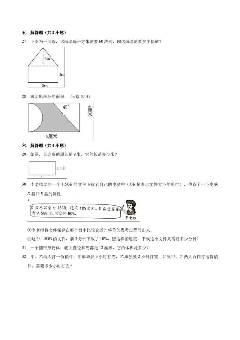 《小升初数学模拟试题（15）苏教版（含解析）_小学1-6年级全科全套_1-6年级全科下册_六年级_数学_数学六下苏教版》第3页预览