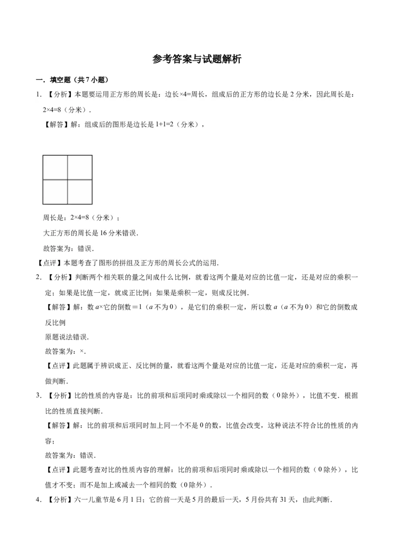 《小升初数学模拟试题（15）苏教版（含解析）_小学1-6年级全科全套_1-6年级全科下册_六年级_数学_数学六下苏教版》第4页预览