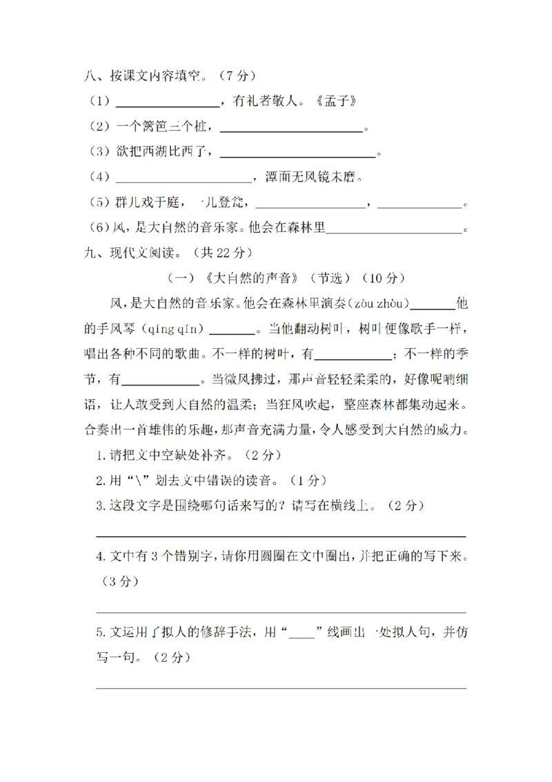 《三（上）语文期末教学质量检测试卷01_小学1-6年级全科全套_1-6年级全科上册_三年级_语文_语文三上期末检测卷》第3页预览