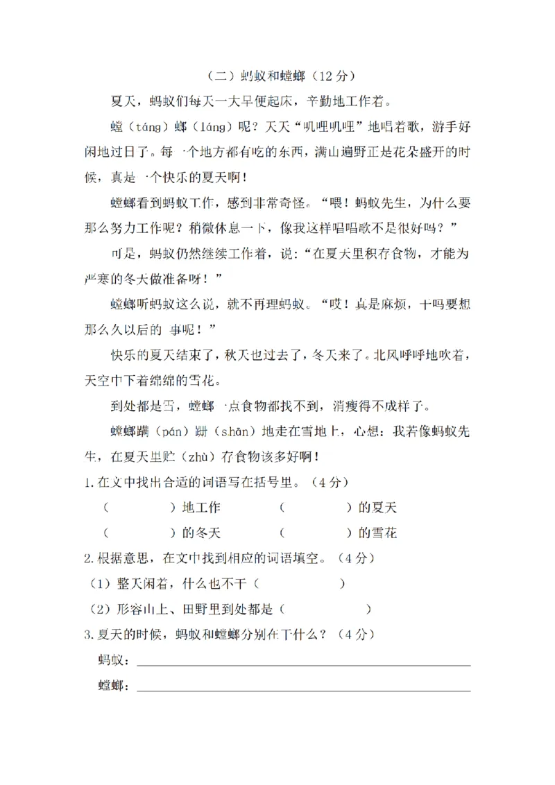 《三（上）语文期末教学质量检测试卷01_小学1-6年级全科全套_1-6年级全科上册_三年级_语文_语文三上期末检测卷》第4页预览