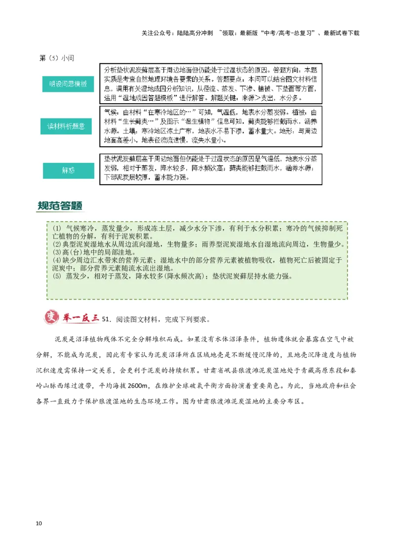 《模板09区域生态环境（答题模板）-（原卷版）_07-地理-高考总复习_专项复习_2025年_2025年高考地理答题技巧与答题模板（全国通用）》第10页预览
