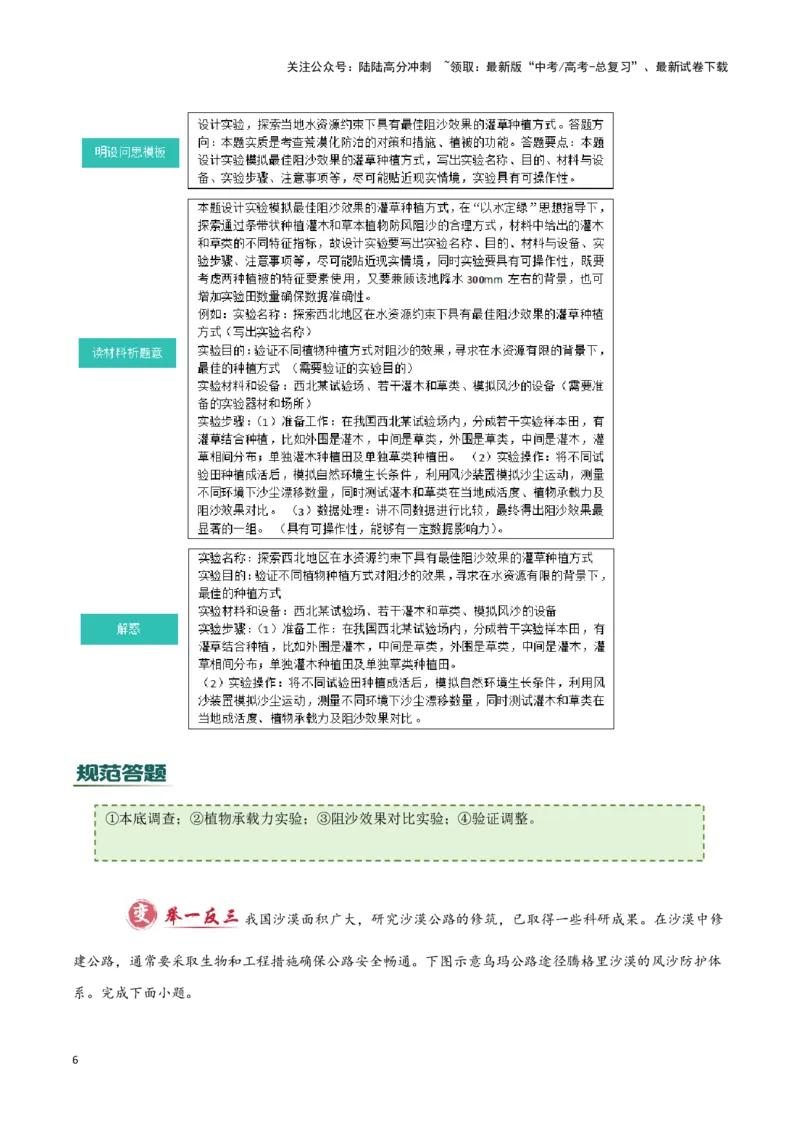 《模板09区域生态环境（答题模板）-（原卷版）_07-地理-高考总复习_专项复习_2025年_2025年高考地理答题技巧与答题模板（全国通用）》第6页预览