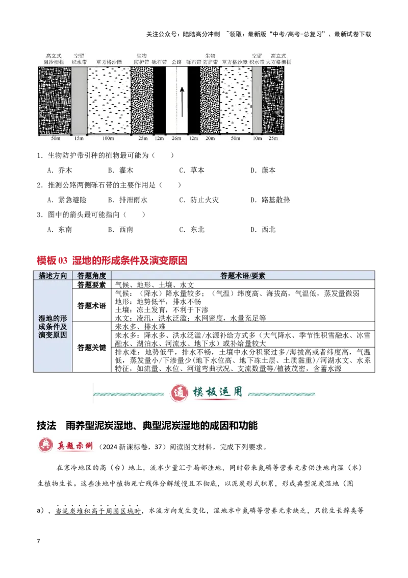 《模板09区域生态环境（答题模板）-（原卷版）_07-地理-高考总复习_专项复习_2025年_2025年高考地理答题技巧与答题模板（全国通用）》第7页预览