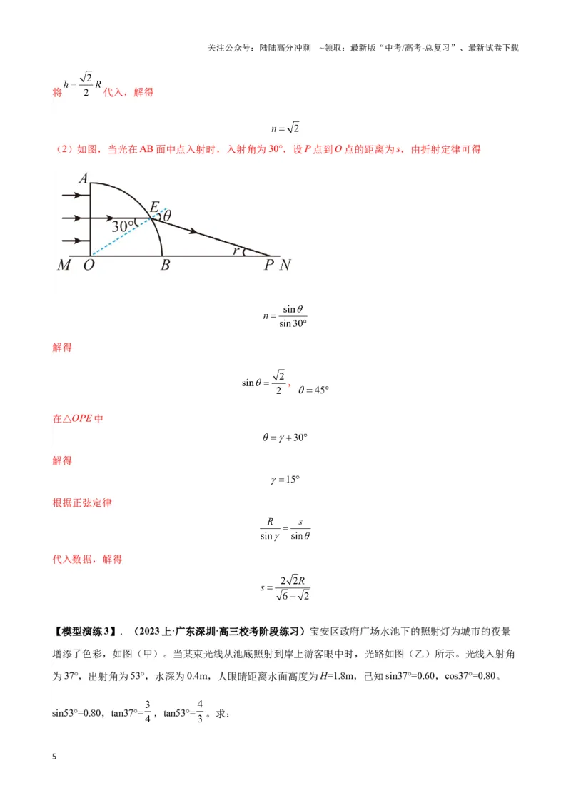 《专题17光学常见模型特性及关键几何条件（教师版）_04-物理-高考总复习_二轮复习_2025年_2025届高考物理二轮复习热点题型归类_资料_2024版》第5页预览