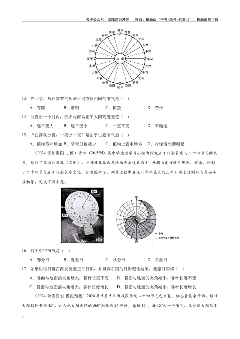 《微专题太阳视运动与日影、地球运动与生产生活（练习）（学生版）_07-地理-高考总复习_二轮复习_2025年_2025年高考地理二轮复习课件+讲义+练习（新高考通用）_专题2地球运动》第5页预览