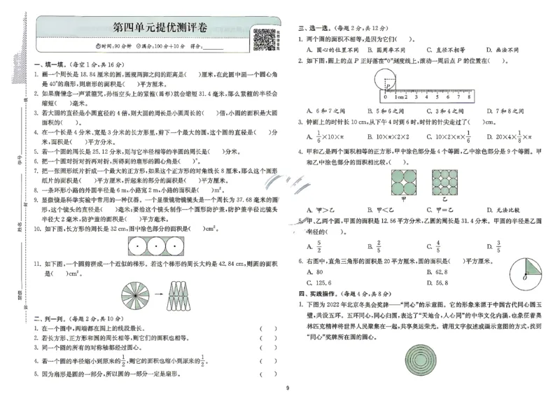 《综合提优测评卷及答案数学人教六年级_小初高学习资料合集（每天更新）_2026秋《实验班提优训练》3-6年级上册_数学《实验班提优训练》人教26秋_6上实验班提优训练数学人教版26秋》第10页预览