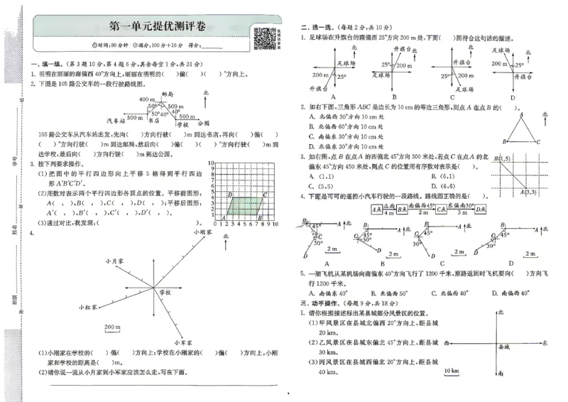 《综合提优测评卷及答案数学人教六年级_小初高学习资料合集（每天更新）_2026秋《实验班提优训练》3-6年级上册_数学《实验班提优训练》人教26秋_6上实验班提优训练数学人教版26秋》第2页预览