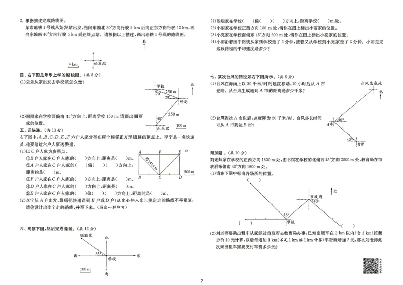 《综合提优测评卷及答案数学人教六年级_小初高学习资料合集（每天更新）_2026秋《实验班提优训练》3-6年级上册_数学《实验班提优训练》人教26秋_6上实验班提优训练数学人教版26秋》第3页预览