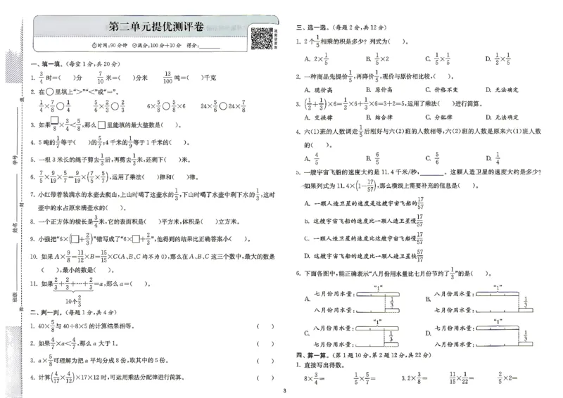 《综合提优测评卷及答案数学人教六年级_小初高学习资料合集（每天更新）_2026秋《实验班提优训练》3-6年级上册_数学《实验班提优训练》人教26秋_6上实验班提优训练数学人教版26秋》第4页预览