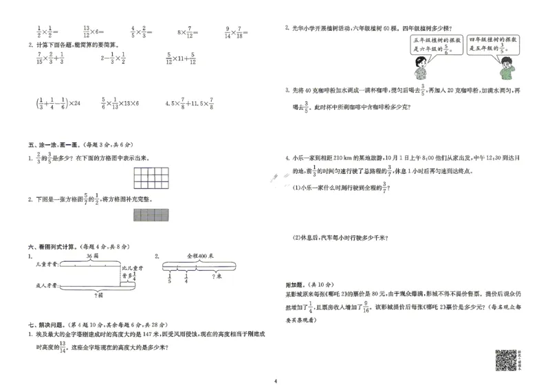 《综合提优测评卷及答案数学人教六年级_小初高学习资料合集（每天更新）_2026秋《实验班提优训练》3-6年级上册_数学《实验班提优训练》人教26秋_6上实验班提优训练数学人教版26秋》第5页预览