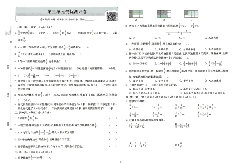 《综合提优测评卷及答案数学人教六年级_小初高学习资料合集（每天更新）_2026秋《实验班提优训练》3-6年级上册_数学《实验班提优训练》人教26秋_6上实验班提优训练数学人教版26秋》第6页预览