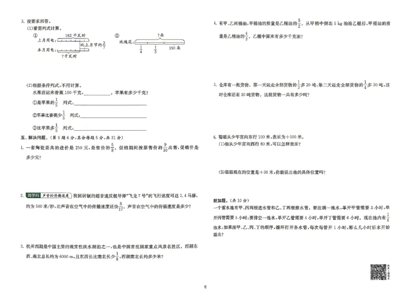 《综合提优测评卷及答案数学人教六年级_小初高学习资料合集（每天更新）_2026秋《实验班提优训练》3-6年级上册_数学《实验班提优训练》人教26秋_6上实验班提优训练数学人教版26秋》第7页预览