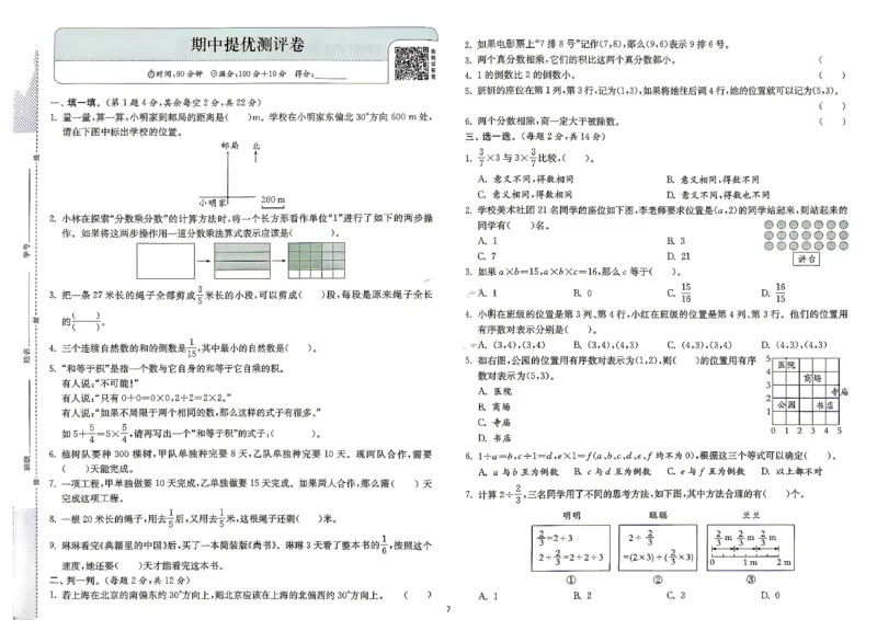 《综合提优测评卷及答案数学人教六年级_小初高学习资料合集（每天更新）_2026秋《实验班提优训练》3-6年级上册_数学《实验班提优训练》人教26秋_6上实验班提优训练数学人教版26秋》第8页预览
