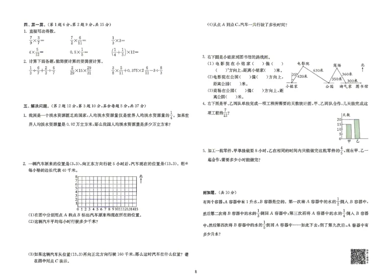 《综合提优测评卷及答案数学人教六年级_小初高学习资料合集（每天更新）_2026秋《实验班提优训练》3-6年级上册_数学《实验班提优训练》人教26秋_6上实验班提优训练数学人教版26秋》第9页预览