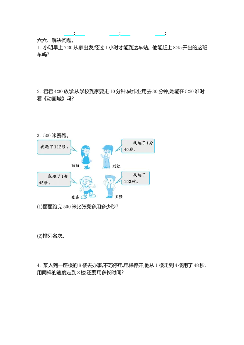 《三（上）54制青岛版数学第四单元检测卷(2)_小学1-6年级全科全套_1-6年级全科上册_三年级_数学_三年级数学（青岛五四版）_青岛五四数学三上单元测试》第2页预览