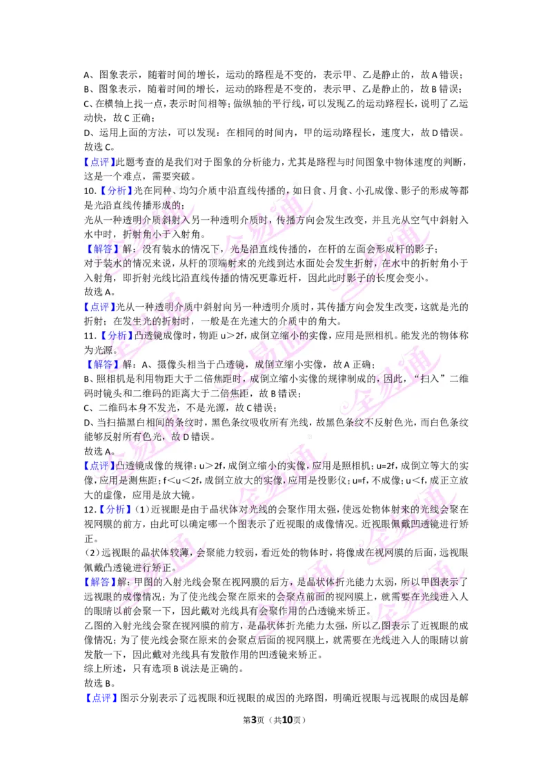 《物理八上沪科版期末试卷1答案_初中全科目同步习题+精品试卷（7-9年级）(1)_25秋初中物理《同步习题+精品试卷》_初中物理试卷沪科版_《同步试题》_同步试题资源包（8A）》第3页预览