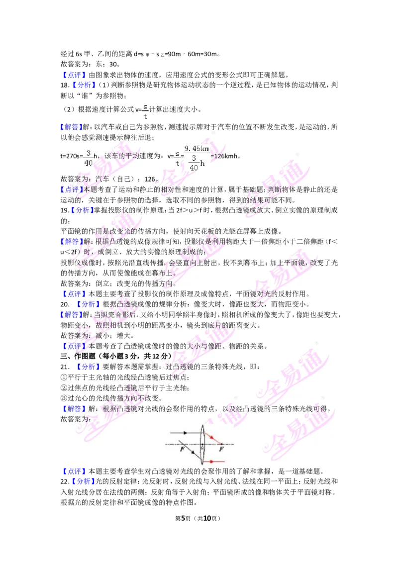 《物理八上沪科版期末试卷1答案_初中全科目同步习题+精品试卷（7-9年级）(1)_25秋初中物理《同步习题+精品试卷》_初中物理试卷沪科版_《同步试题》_同步试题资源包（8A）》第5页预览