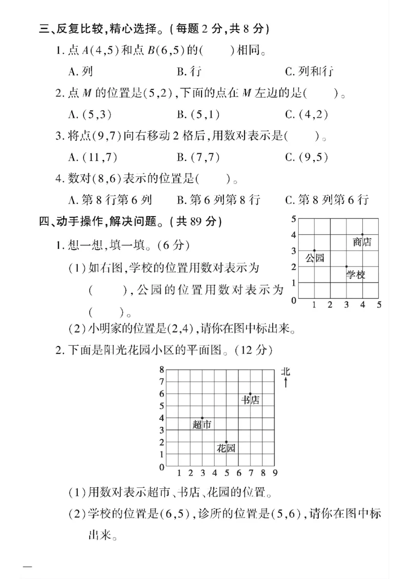 《四年级下数学苏教版黄冈密卷6—9单元和期末专项_小学1-6年级全科全套_1-6年级全科下册_四年级_四年级下数学_数学四下苏教版》第10页预览
