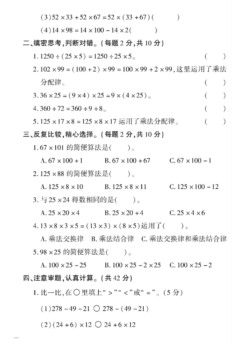 《四年级下数学苏教版黄冈密卷6—9单元和期末专项_小学1-6年级全科全套_1-6年级全科下册_四年级_四年级下数学_数学四下苏教版》第2页预览