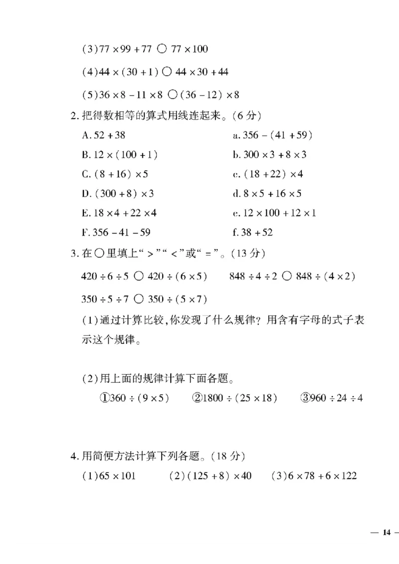 《四年级下数学苏教版黄冈密卷6—9单元和期末专项_小学1-6年级全科全套_1-6年级全科下册_四年级_四年级下数学_数学四下苏教版》第3页预览