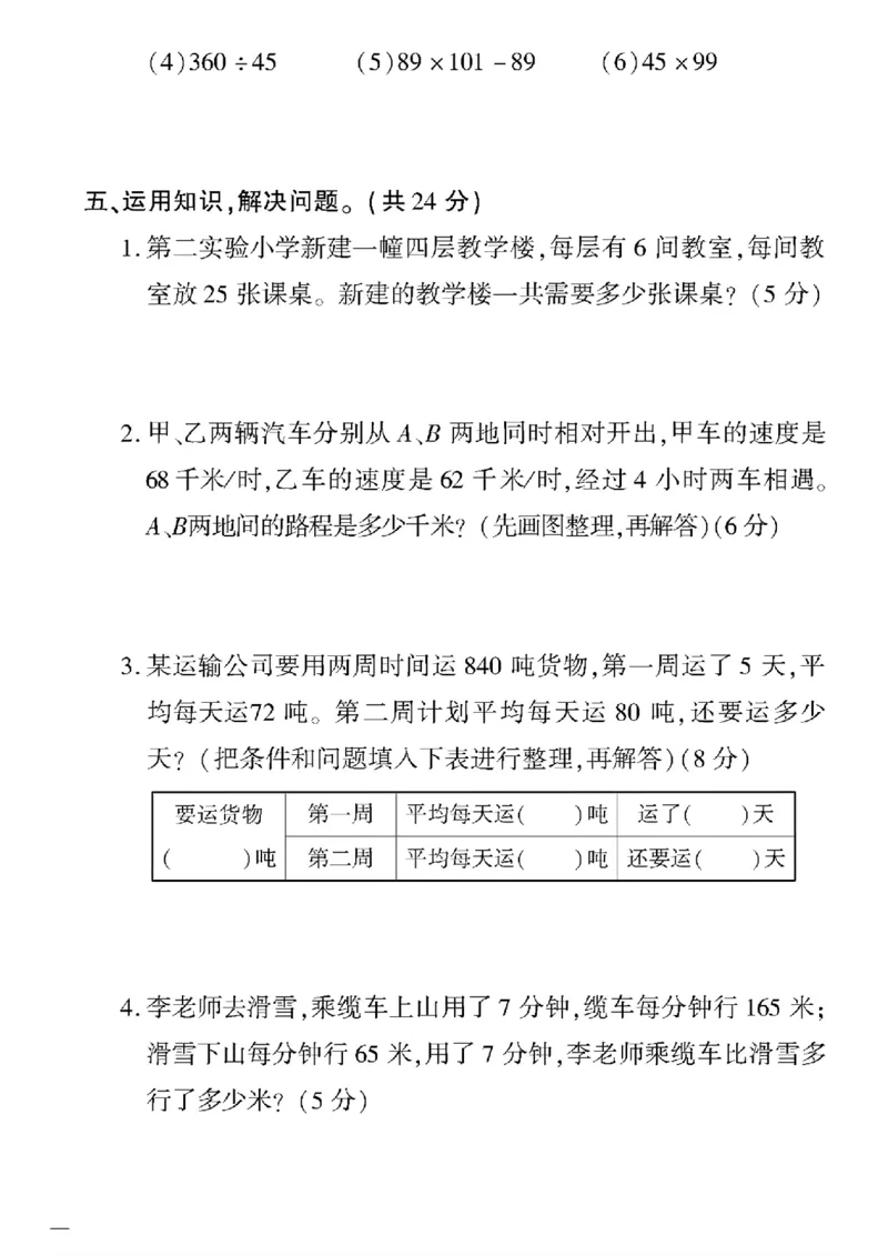 《四年级下数学苏教版黄冈密卷6—9单元和期末专项_小学1-6年级全科全套_1-6年级全科下册_四年级_四年级下数学_数学四下苏教版》第4页预览
